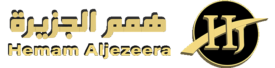 همم الجزيرة